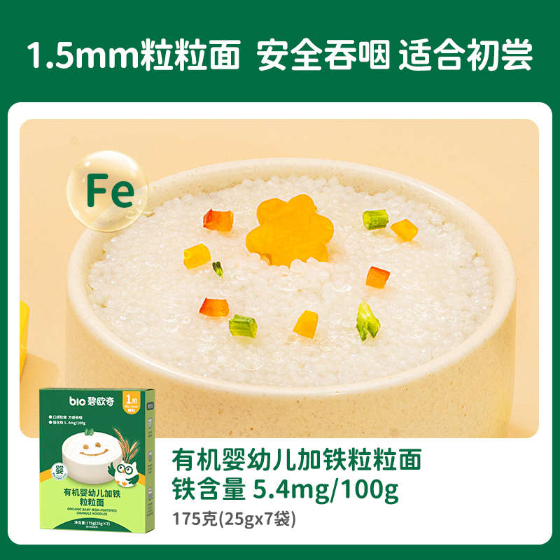 【任选碧欧奇婴标有机营养面条】宝宝辅食无盐配方健康美味易消化