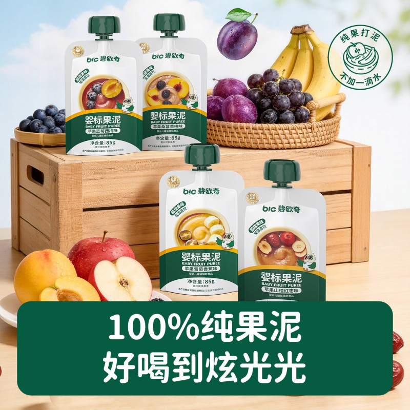 【碧欧奇婴标果泥85g】纯果泥宝宝辅食营养好喝到炫光光
