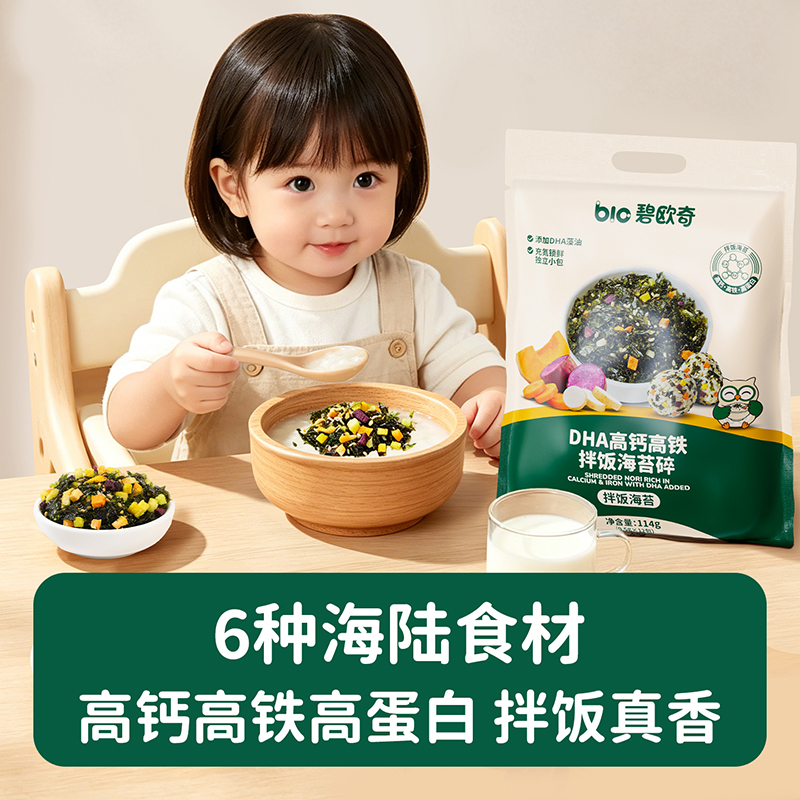 【DHA高钙高铁】碧欧奇五色彩虹蔬菜拌饭海苔碎114g