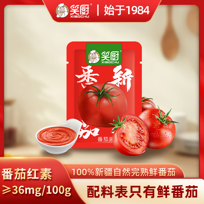 【新疆番茄】笑厨新疆番茄酱家用小包装210g/袋