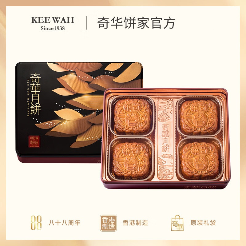 奇华双黄白莲蓉月饼礼盒740g港式月饼香港进口糕点中秋节送礼团购