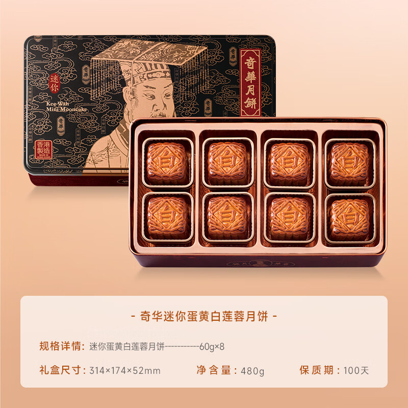 奇华双黄白莲蓉月饼礼盒740g港式月饼香港进口糕点中秋节送礼团购