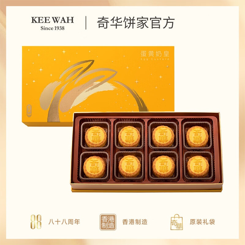 奇华迷你蛋黄奶皇月饼礼盒360g广式港式月饼香港进口中秋礼品团购
