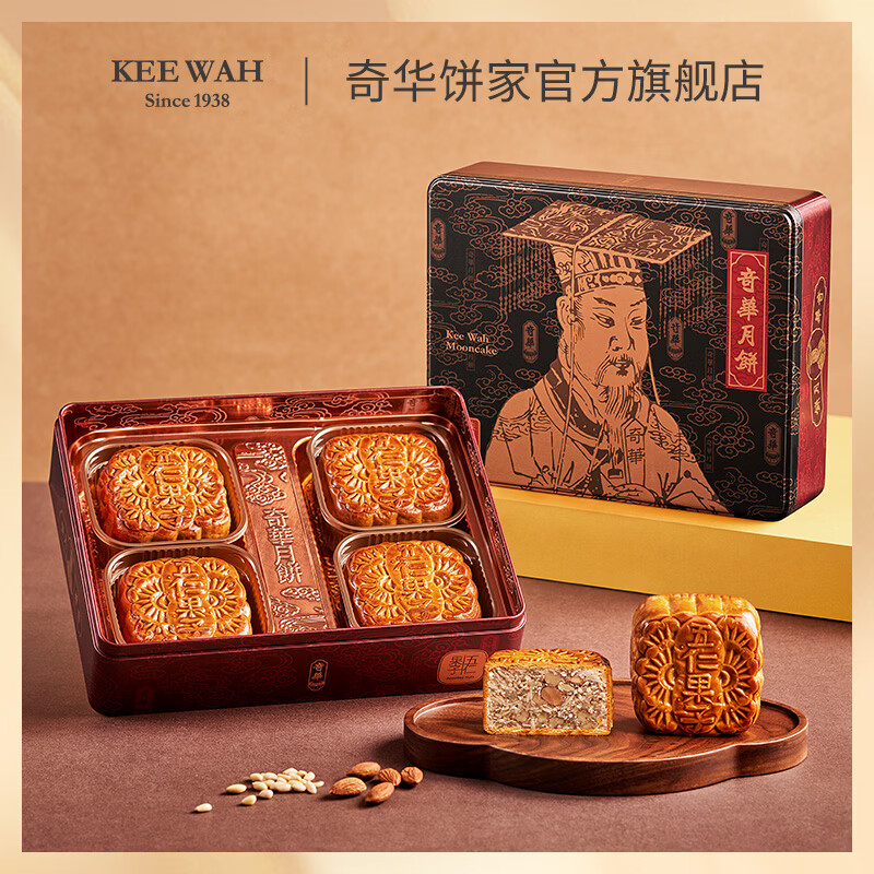 奇华金华火腿五仁月饼礼盒广式港式月饼香港进口中秋节礼品送礼