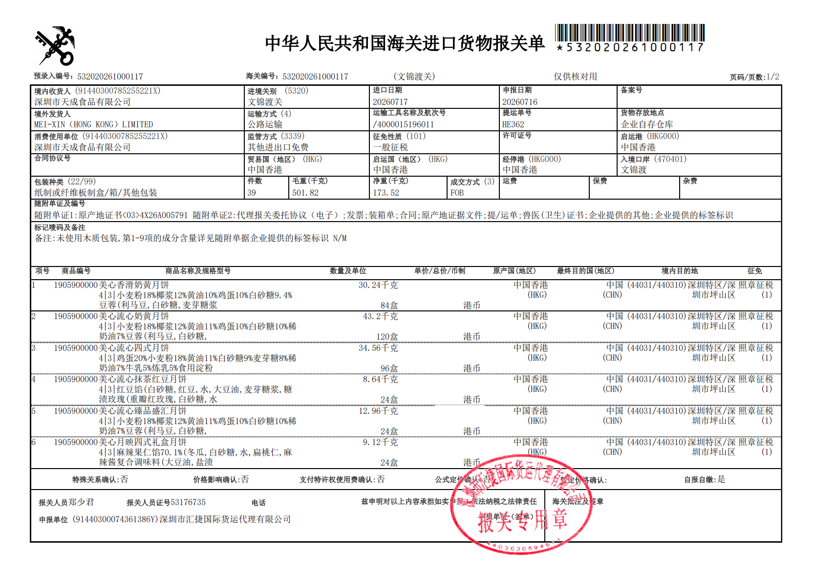 美心(Meixin)中国香港进口双黄白莲蓉月饼礼盒740g 4枚装送礼月饼
