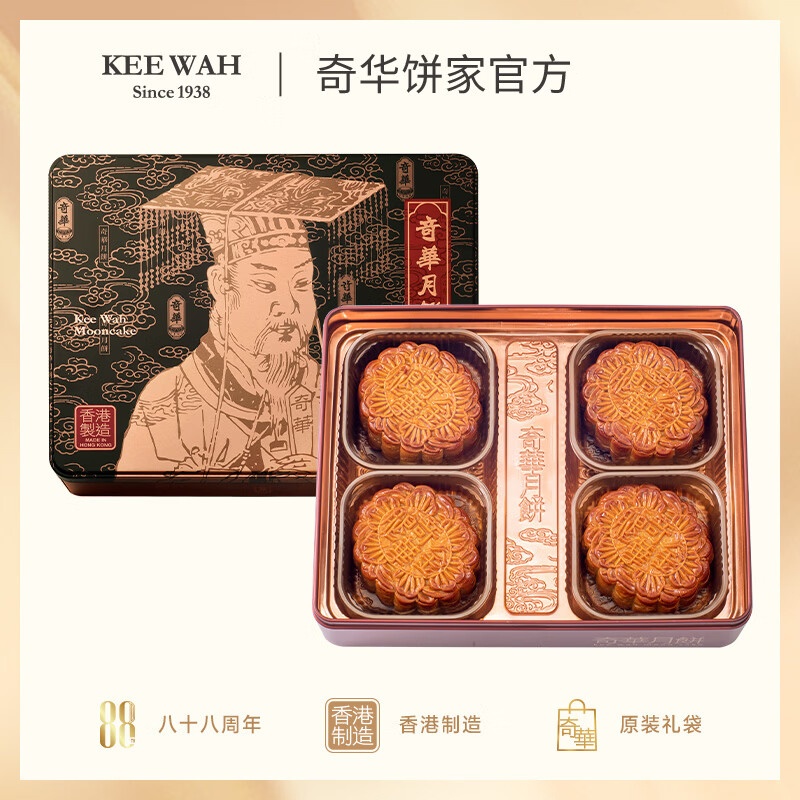 奇华金华火腿五仁月饼礼盒广式港式月饼香港进口中秋节礼品送礼