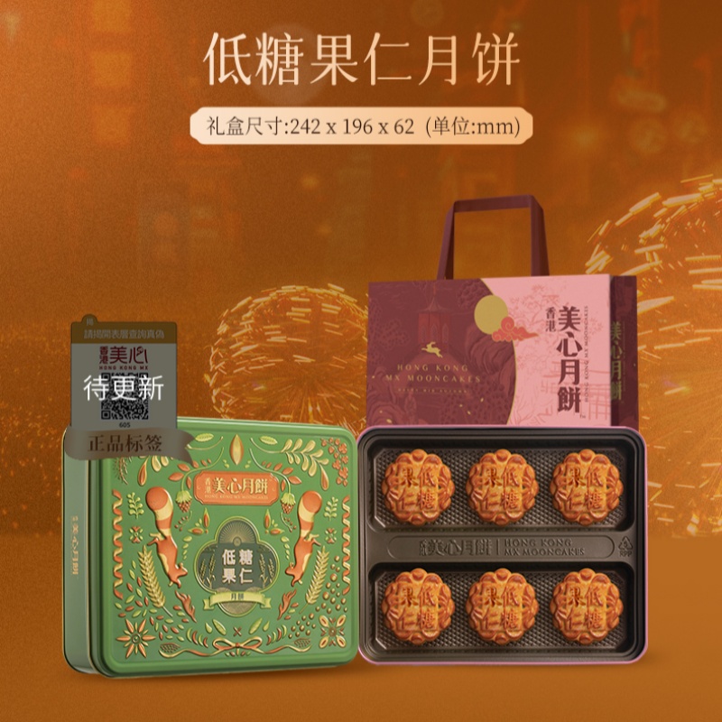 香港美心经典传统五仁月饼港式中秋月饼礼盒糕点送礼高档节日礼盒