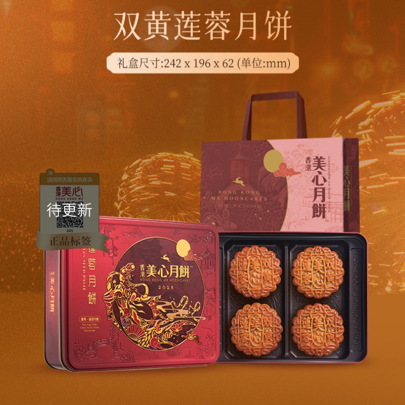 美心(Meixin)中国香港进口双黄白莲蓉月饼礼盒740g 4枚装送礼月饼