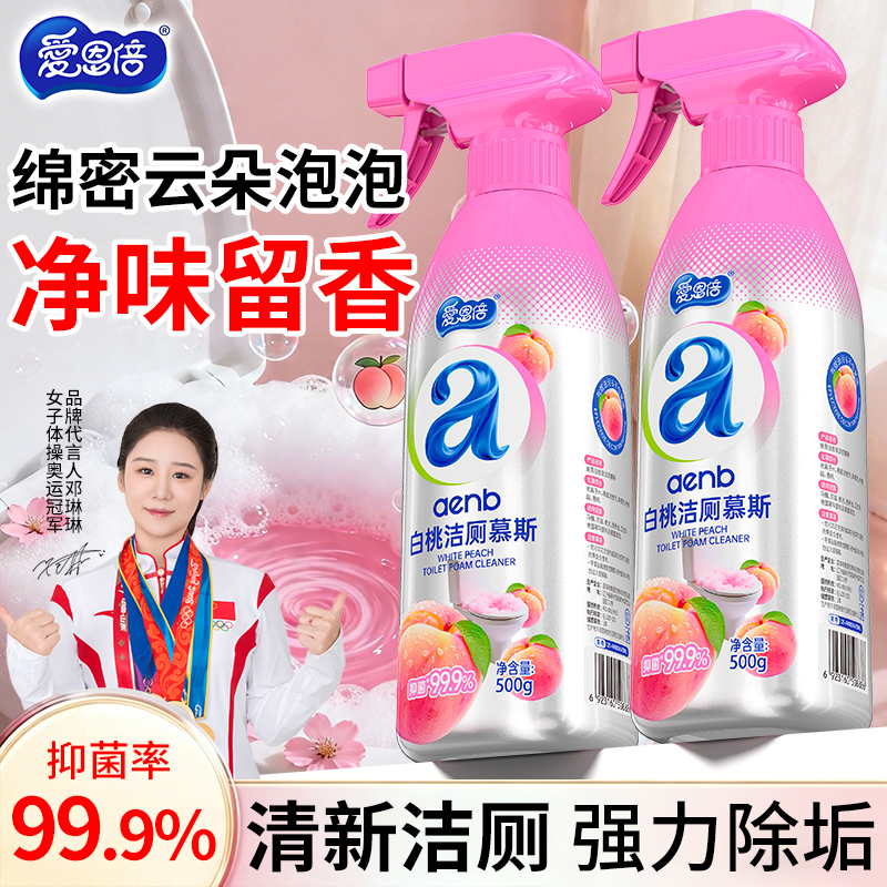 【破价投诉-低价不发】爱恩倍马桶慕斯香氛抑菌卫生间除垢白桃
