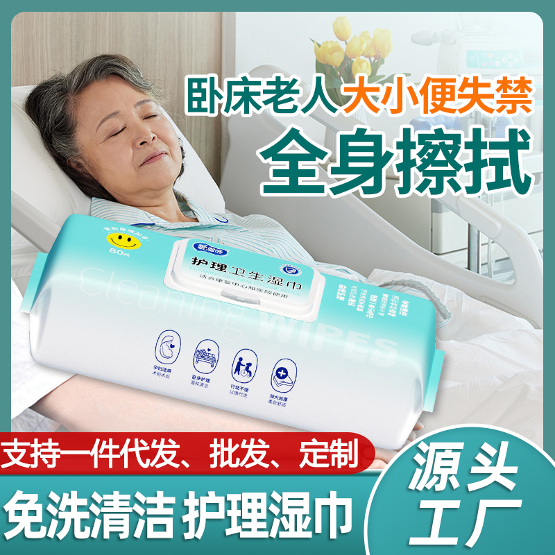 爱恩倍老年人专用家庭湿巾擦屁股免洗护理湿巾大包80片盖巾