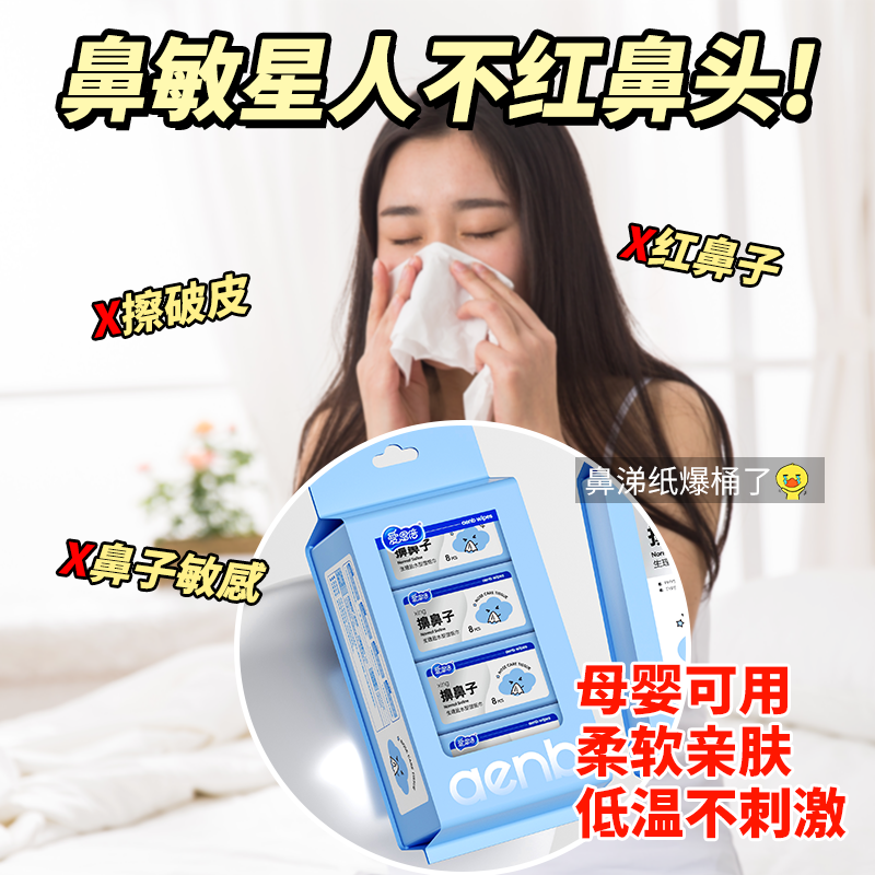 爱恩倍生理盐水湿巾擦鼻子擤鼻涕用可冲散湿纸巾婴儿眼部鼻腔清洁