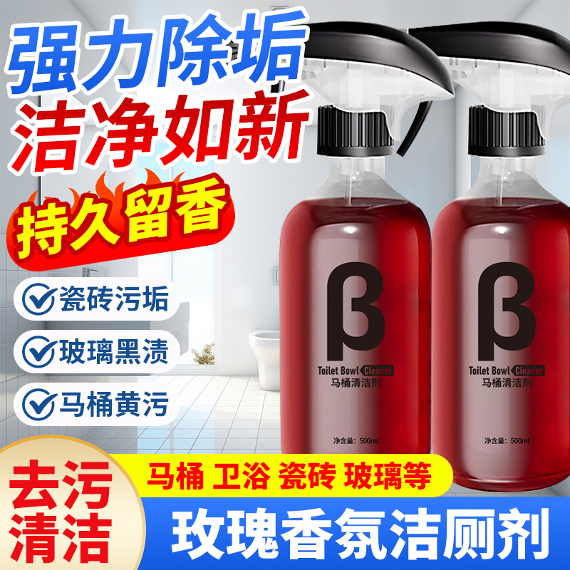 马桶强力清洁剂玫瑰香氛强力除垢去渍去味洁净如新持久留香