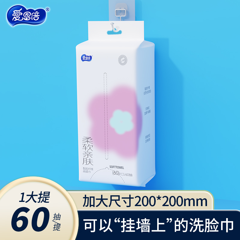 爱恩倍洗脸巾一次性悬挂美容院卸妆洁面擦脸巾加厚加大珍珠纹壁挂