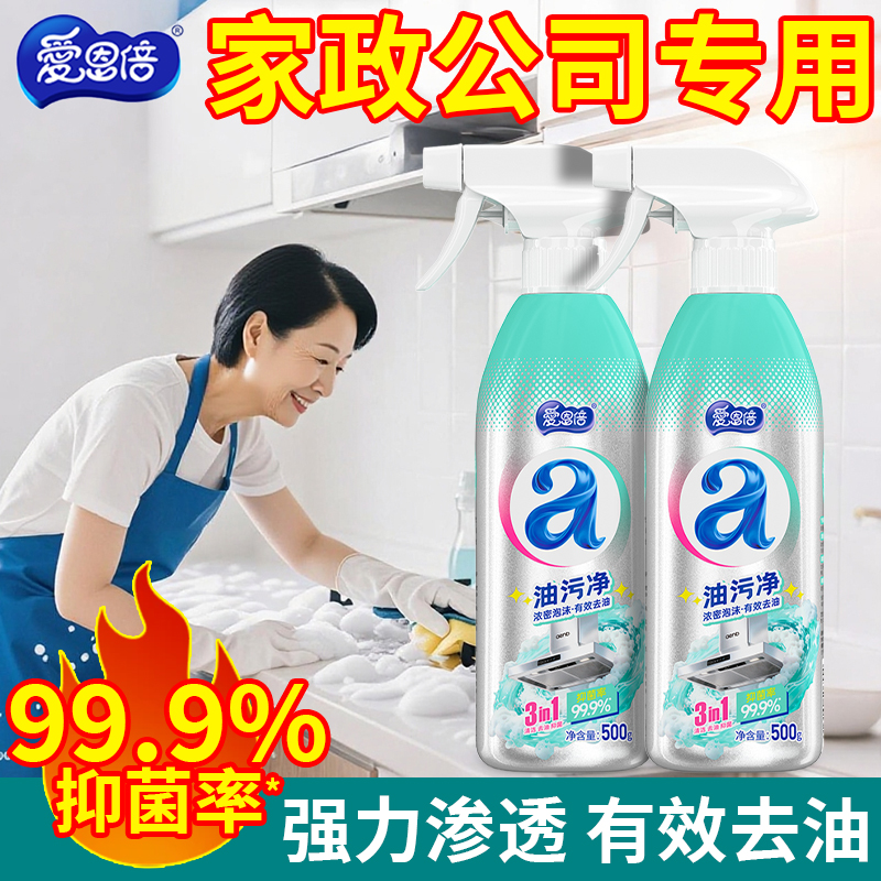 爱恩倍厨房油污清洁剂灶台油烟机油污净有效去垢500ml油烟净