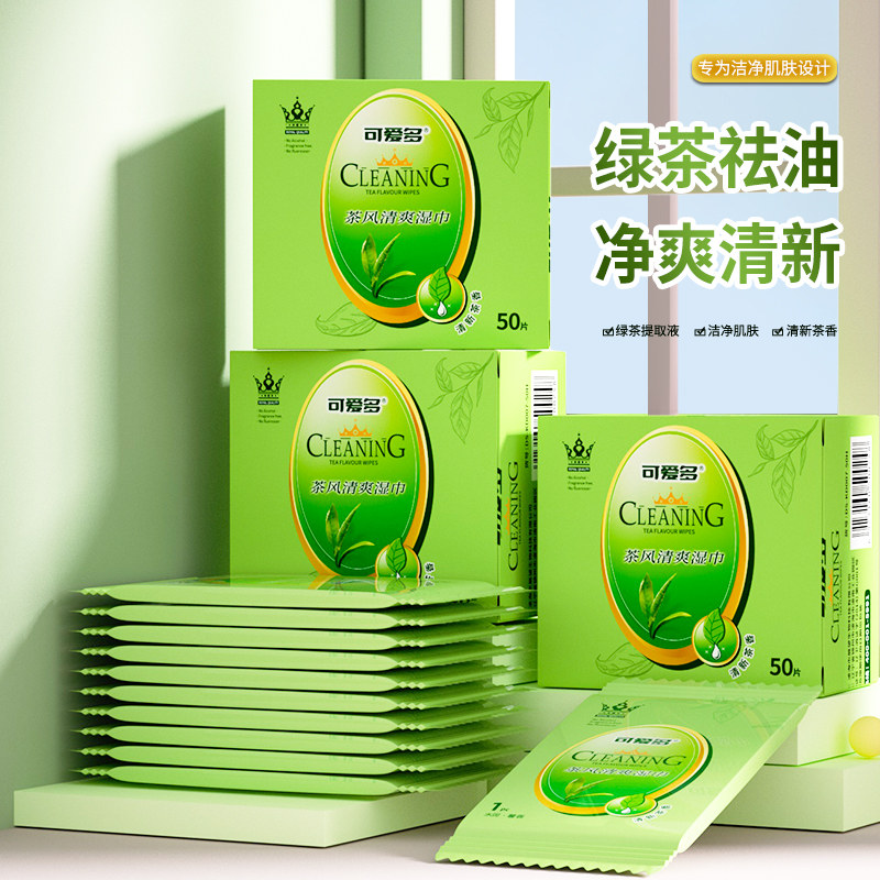 可爱多绿茶手口学生湿巾小包独立装一次性单片装去油清洁上学军训