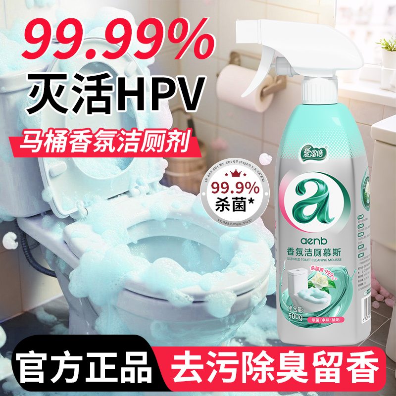爱恩倍香氛洁厕慕斯洁厕剂杀菌去污除臭留香家用卫生间清洁500g