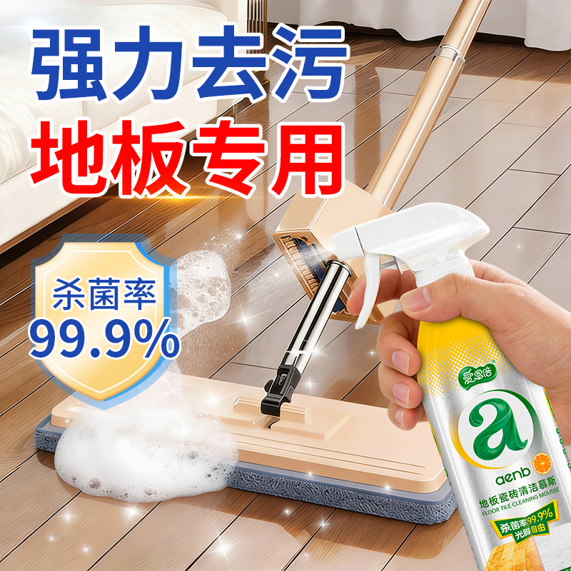 爱恩倍地板瓷砖清洁慕斯泡沫清洗杀菌清香拖地专用不留水印去污