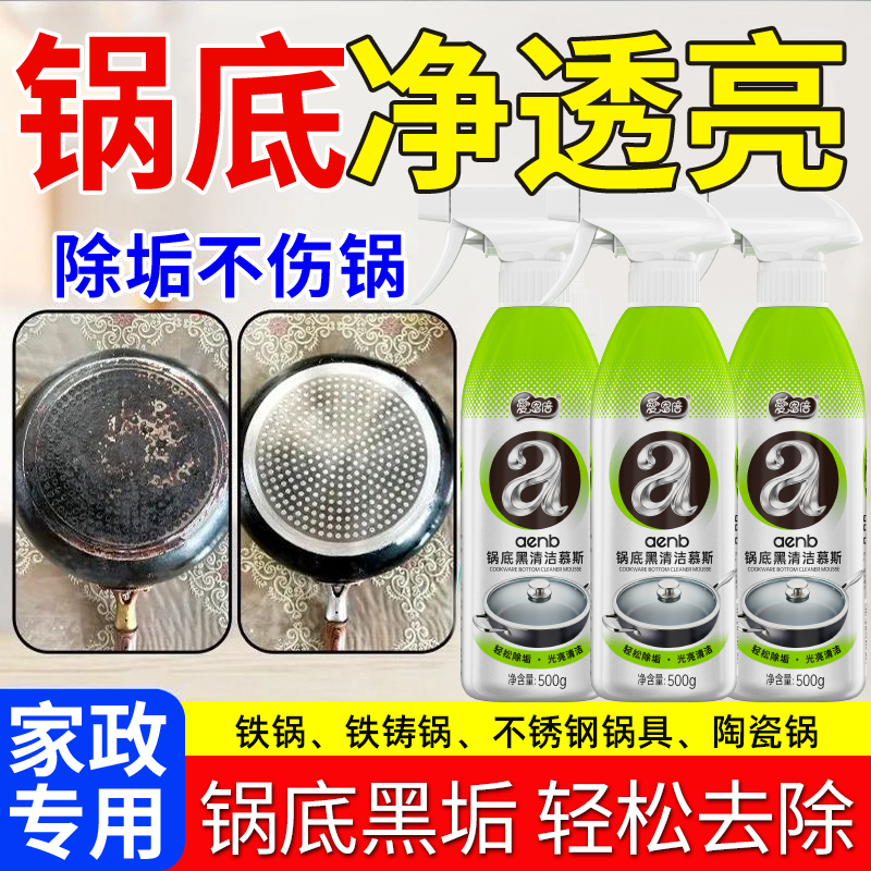 爱恩倍锅底黑垢清洁剂强力去污洗锅底啫喱不锈钢锅具锅具清洗