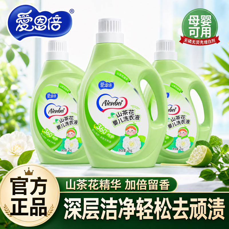 爱恩倍山茶花香氛洗衣液持久留香护衣护色柔顺深层清洁柔顺2kg