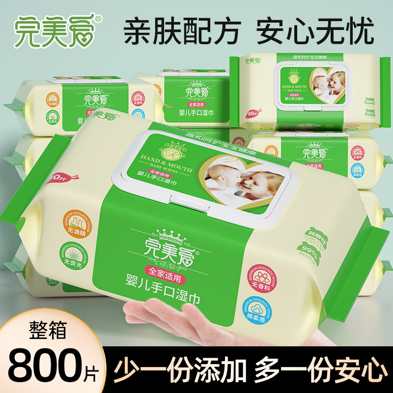完美爱婴儿湿巾大包手口屁清洁带盖宝宝湿纸巾学生成人家用整箱