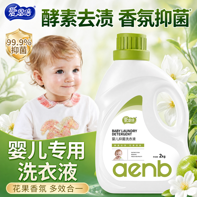 爱恩倍婴儿花果香抑菌洗衣液2kg
