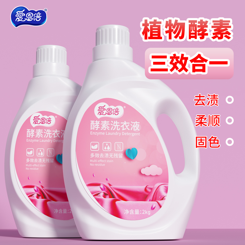 爱恩倍酵素香水香氛洗衣液持久留香去污渍男士家用桶装宿舍学生
