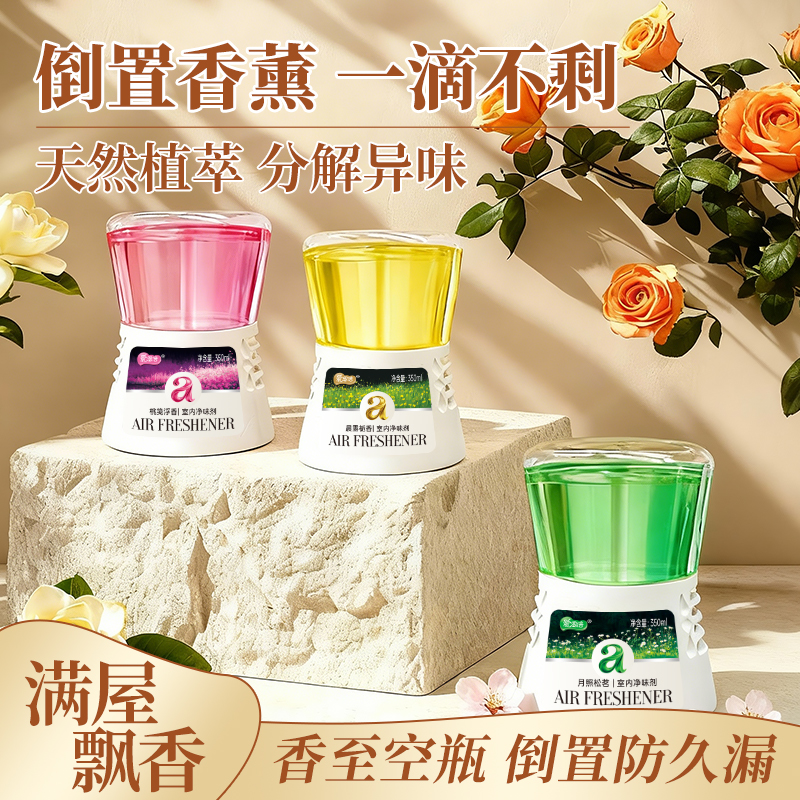 爱恩倍倒置香薰厕所香氛浴室卫生间空气清新剂久留香异味室内除臭