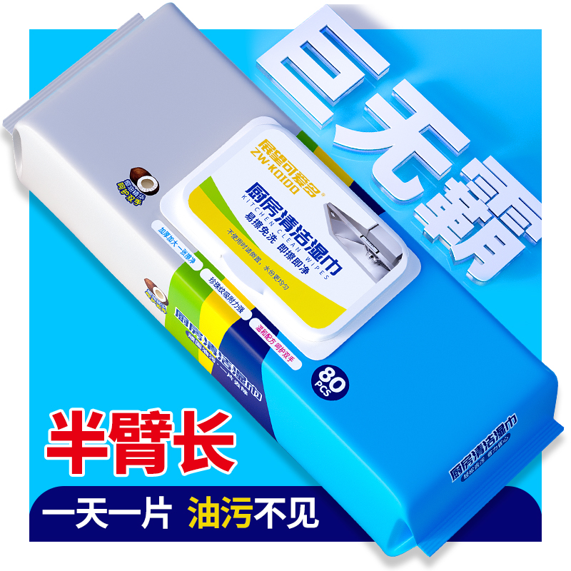 【严禁乱价】展望可爱多厨房湿巾清洁卫生加大加厚去油污擦油烟机