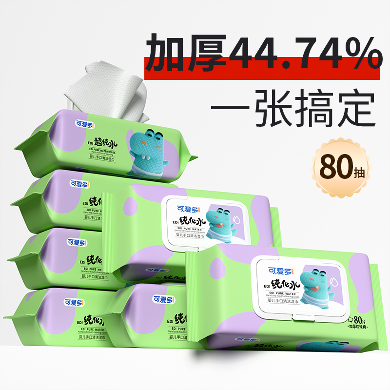 可爱多婴儿湿巾新生手口专用宝宝湿纸巾家用家庭实惠装大包80片