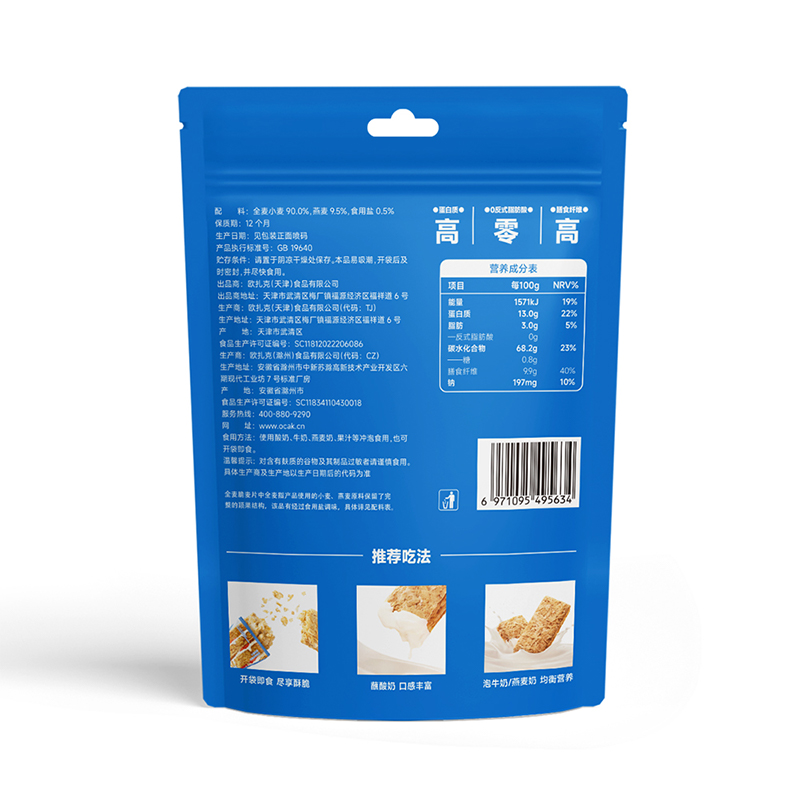【欧扎克】全麦脆即食燕麦片 独立包装100g*3袋yys