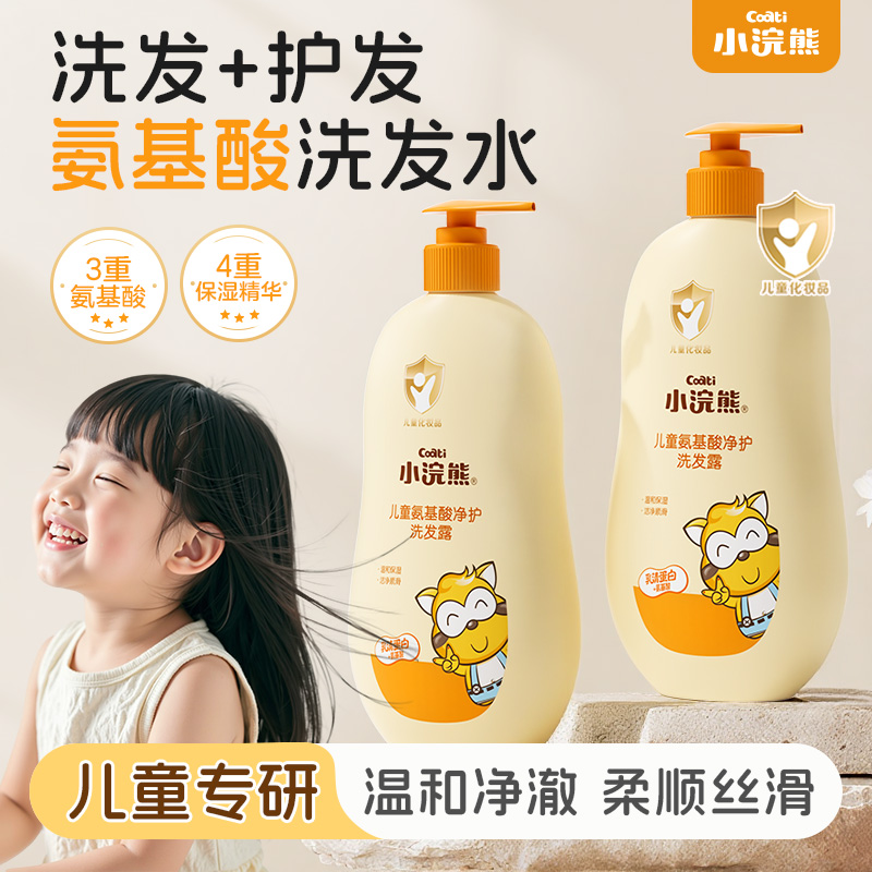 【小浣熊儿童氨基酸洗发露】3岁温和护发柔顺泡泡易冲洗