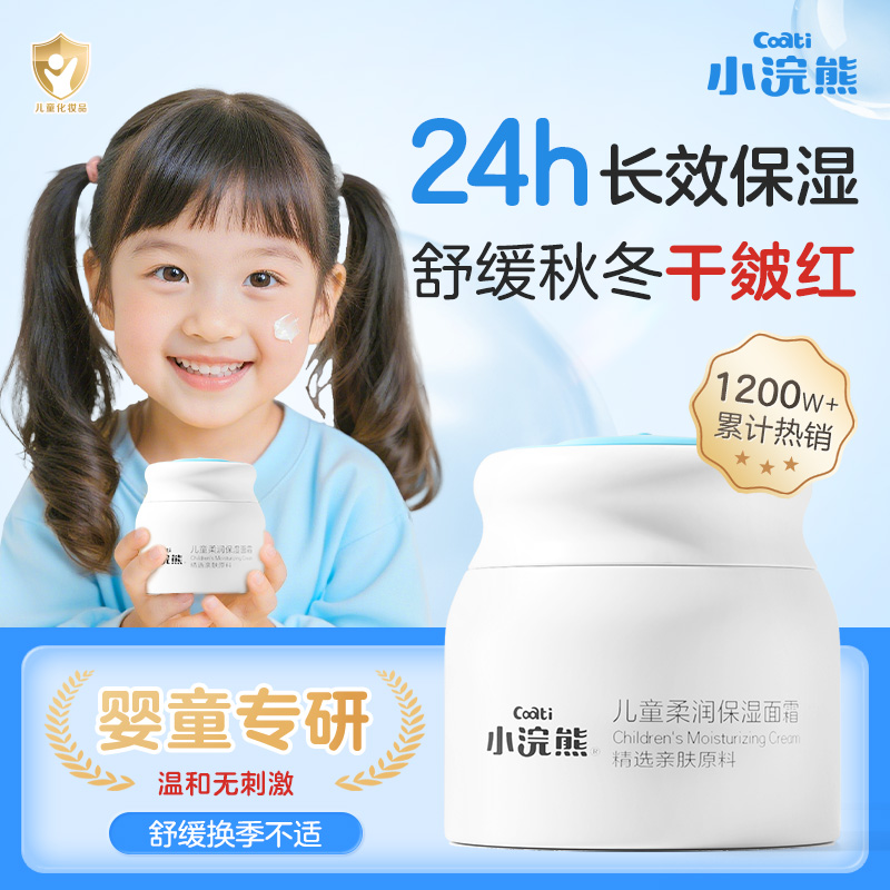 小浣熊保湿霜儿童冬季护肤宝宝面霜皲裂滋润霜送唇膏儿童面霜乳液