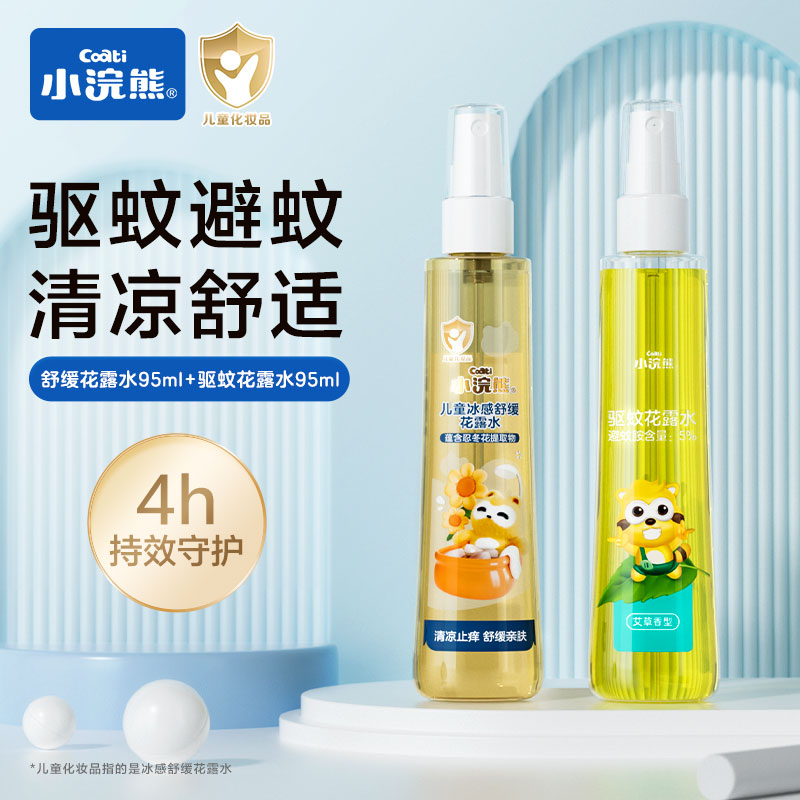 小浣熊花露水夏季防蚊花露水95ML批发便携拖地驱蚊花露水