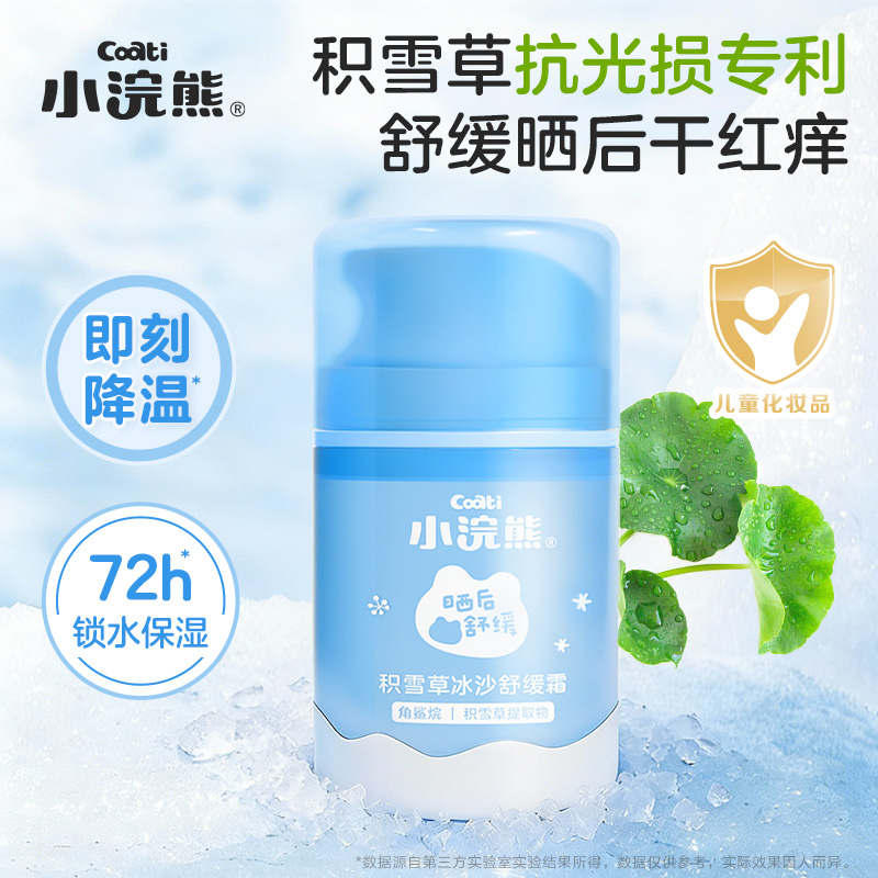 小浣熊儿童面霜夏季冰沙霜宝宝晒后舒缓水爽保湿滋润婴儿用润肤乳