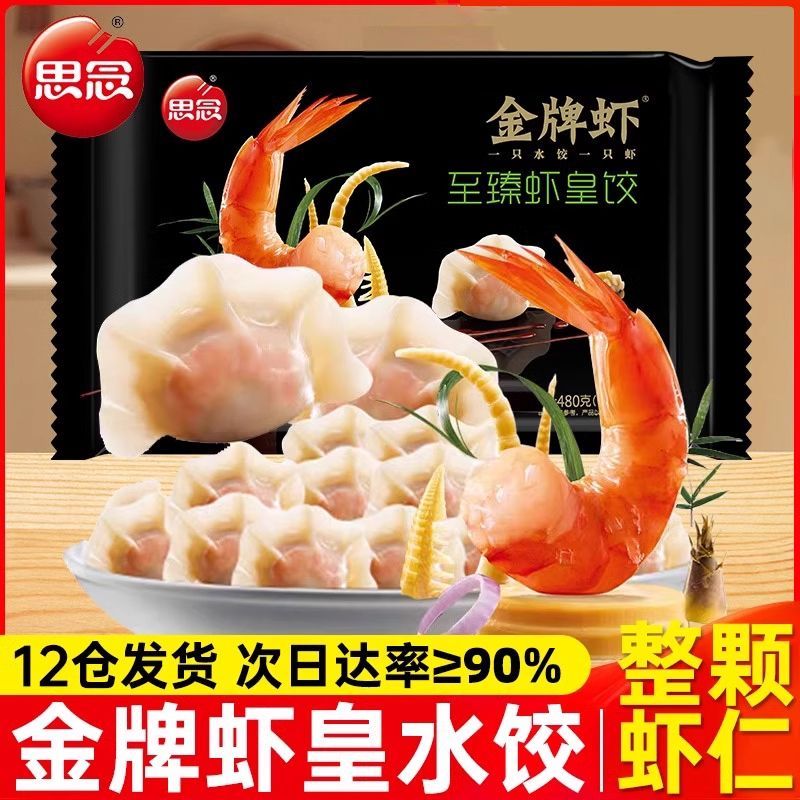 思念金牌虾水饺速冻手工半成品虾仁饺子早餐速食煎饺蒸饺速食抄手