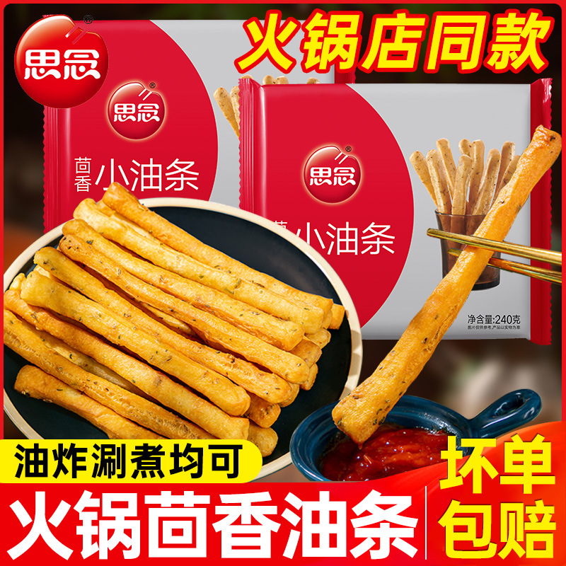 思念茴香小油条火锅空气炸锅食材早餐半成品家用食品速冻放心油条