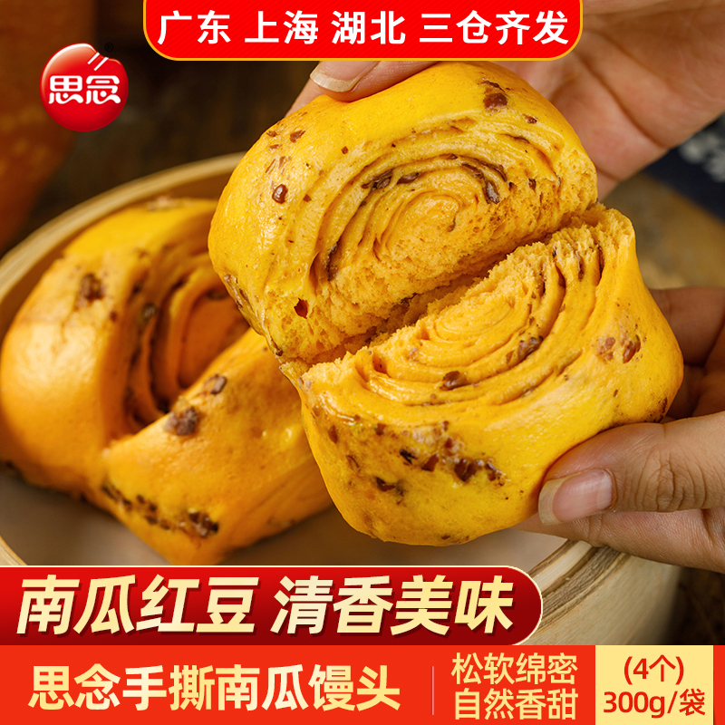 思念手撕南瓜馒头300g方便速食早餐半成品花卷营养香甜中华面点心