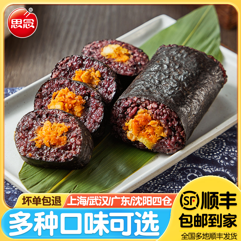 思念早餐饭团奥尔良鸡肉海苔黑米肉松饭团半成品糙米紫米加热即食