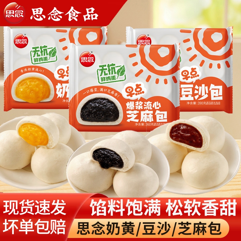 思念奶黄包麻蓉豆沙包儿童早餐半成品速冻包子面点馒头懒人速食