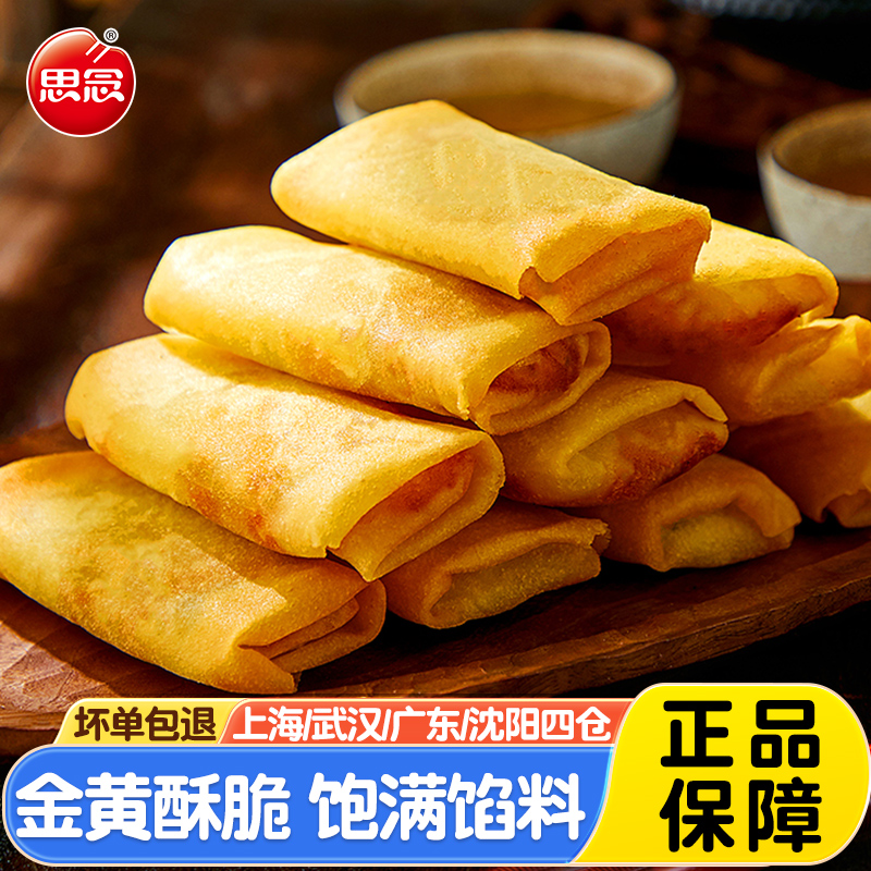 思念全素馅春卷204g油炸小吃豆沙香脆春卷速冻半成品粥店早餐夜宵