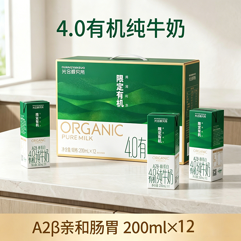 A2β酪蛋白4.0限定有机纯牛奶200ml*12整箱儿童早餐奶营养礼盒