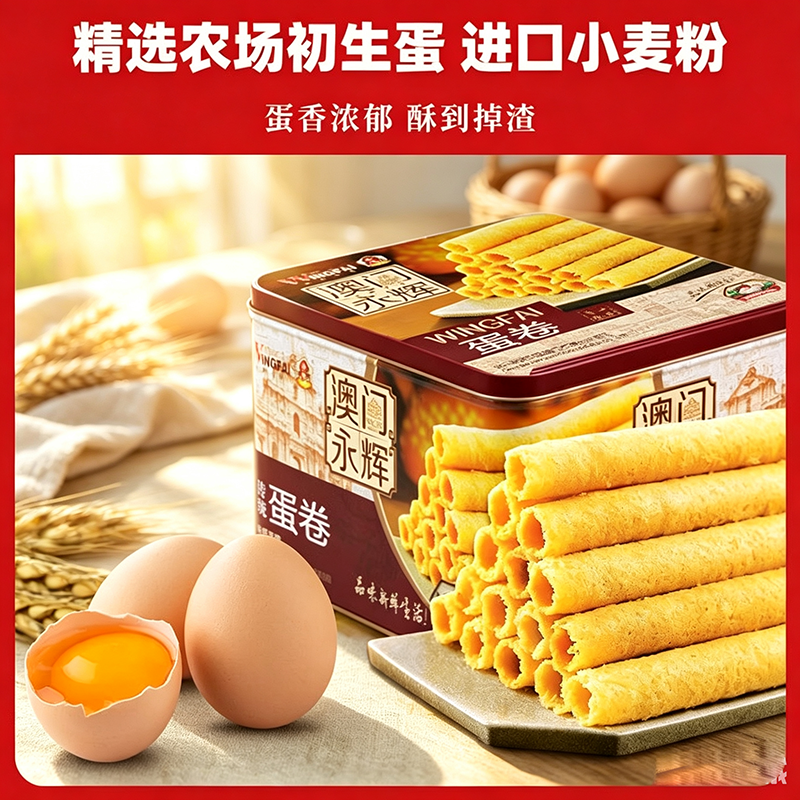 澳门永辉蛋卷500g原味鸡蛋卷铁盒手信礼盒休闲零食早餐糕点
