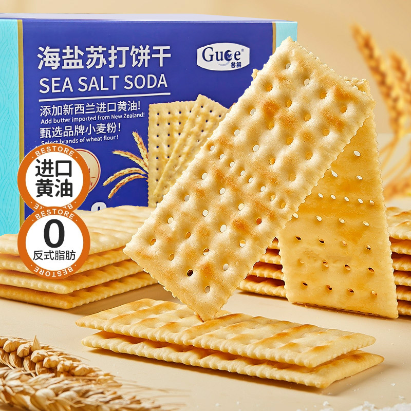 【谷鸽海盐苏打饼干】进口黄油0反式脂肪健康零食适合办公休闲享