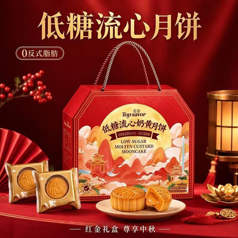 金语低糖流心奶黄月饼礼盒362g高档佳节伴手礼福利团购传统糕点