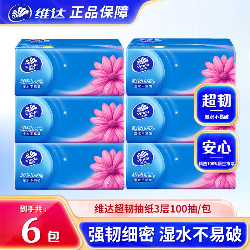 【维达超韧抽纸3层100抽6包】家用卫生纸湿水不易破强韧细密