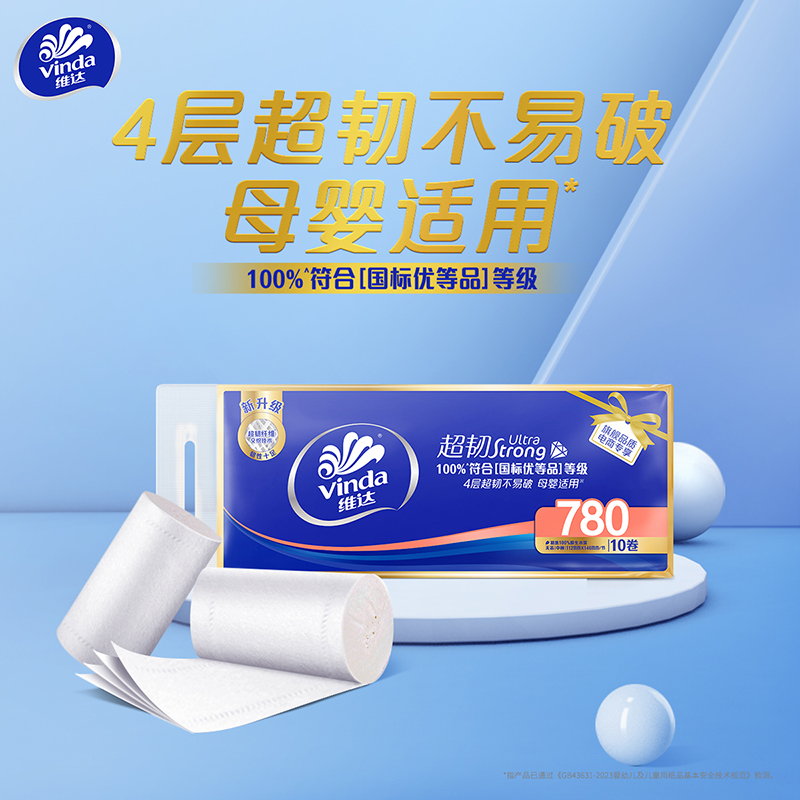 【维达超韧卷纸780抽10卷】家用卫生纸4层强韧母婴适用