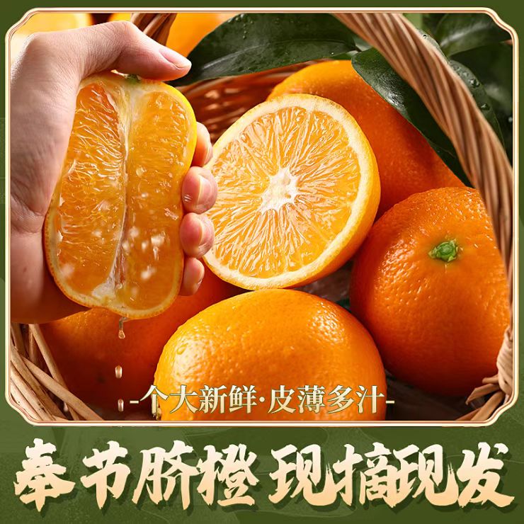 【奉节脐橙】新鲜橙子皮薄多汁现摘现发