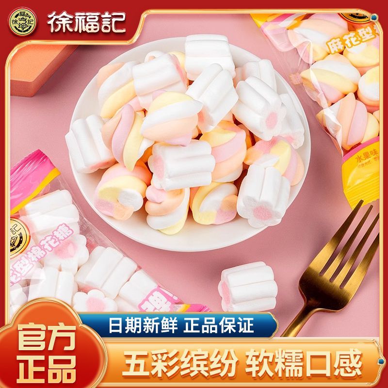 徐福记造型棉花糖混合形状童年味道云朵般口感解压零食