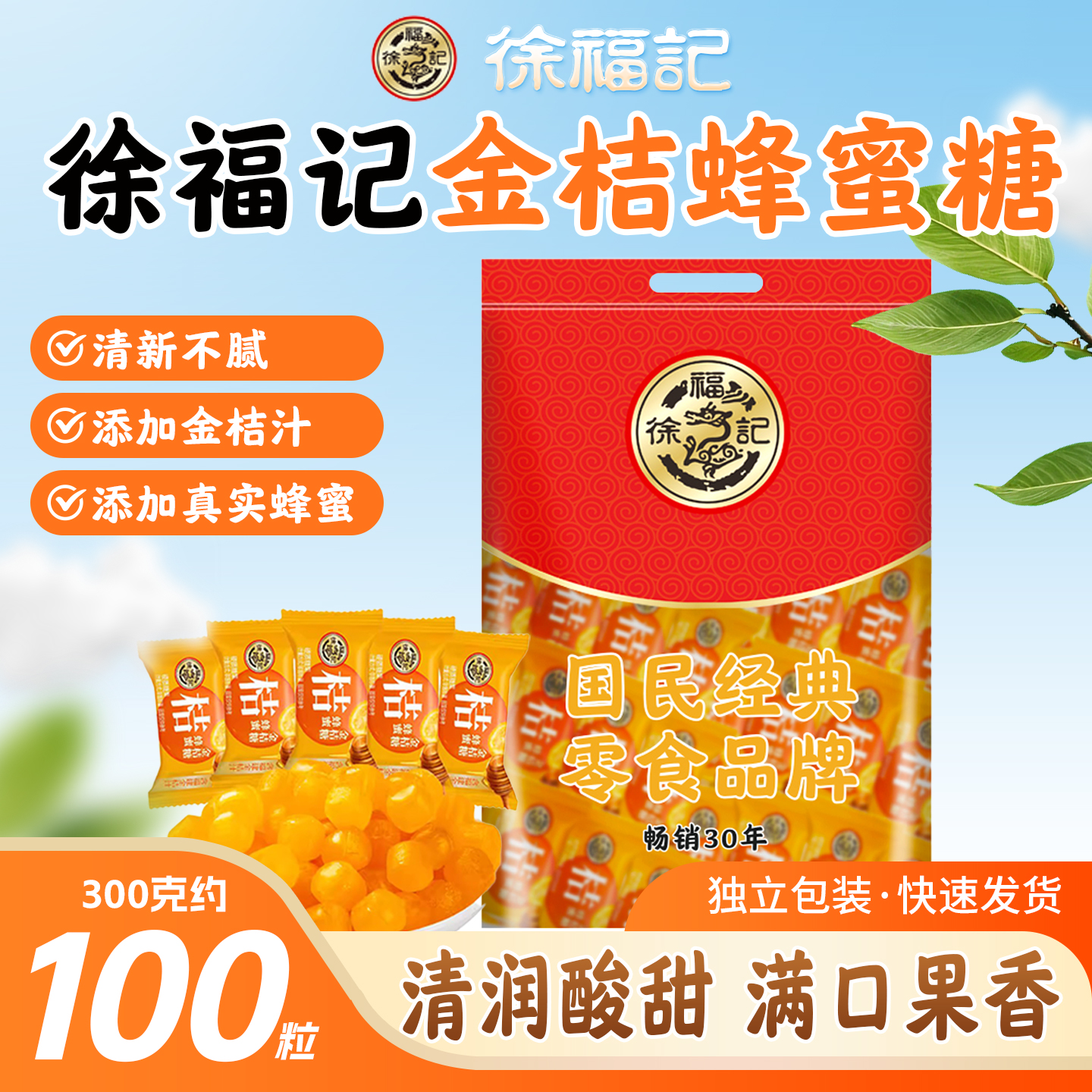 徐福记蜂蜜金桔糖儿童聚会零食糖果