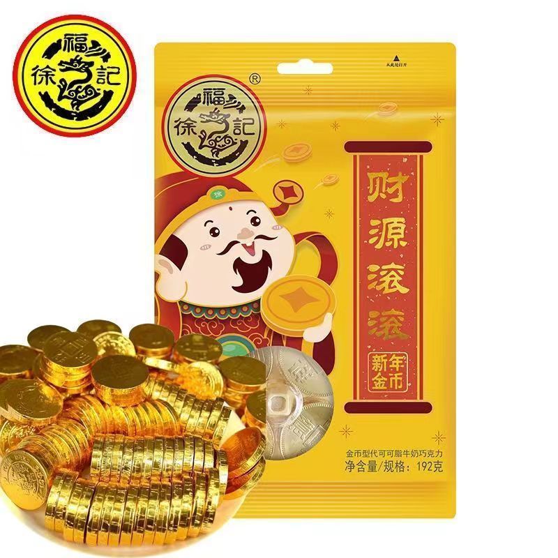 徐福记财源滚滚新年金币巧克力年货糖果结婚喜糖小零食代可可脂